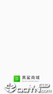 黑鲨商城app