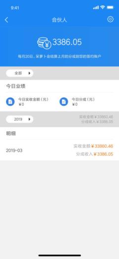 呆萝卜合伙人app