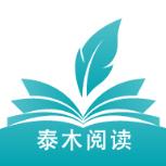 泰木阅读