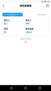法点通(律师事务所办公助手)
