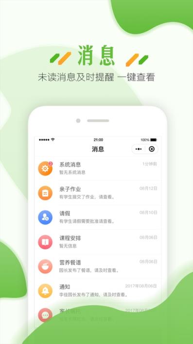 蓝鸥微校教职工版