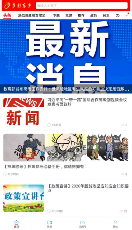 多彩东乡APP