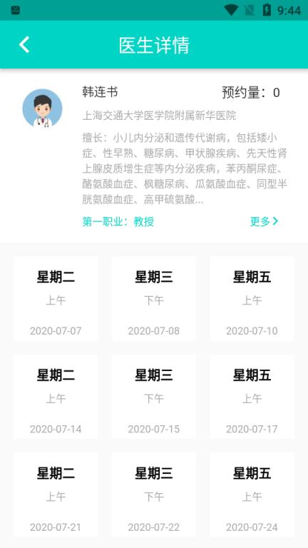 上海挂号预约app