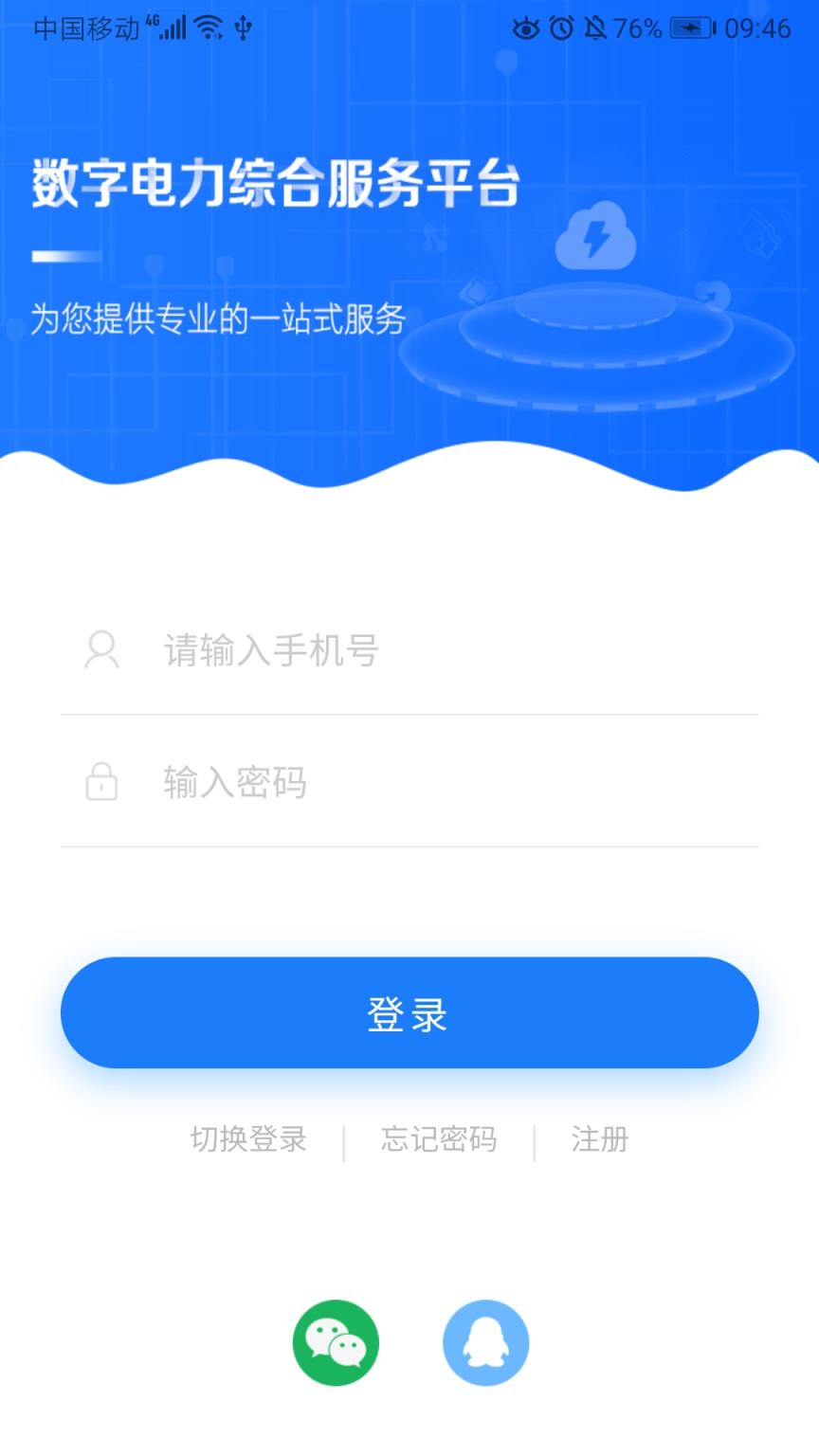 闽电通(电力智能教育平台)