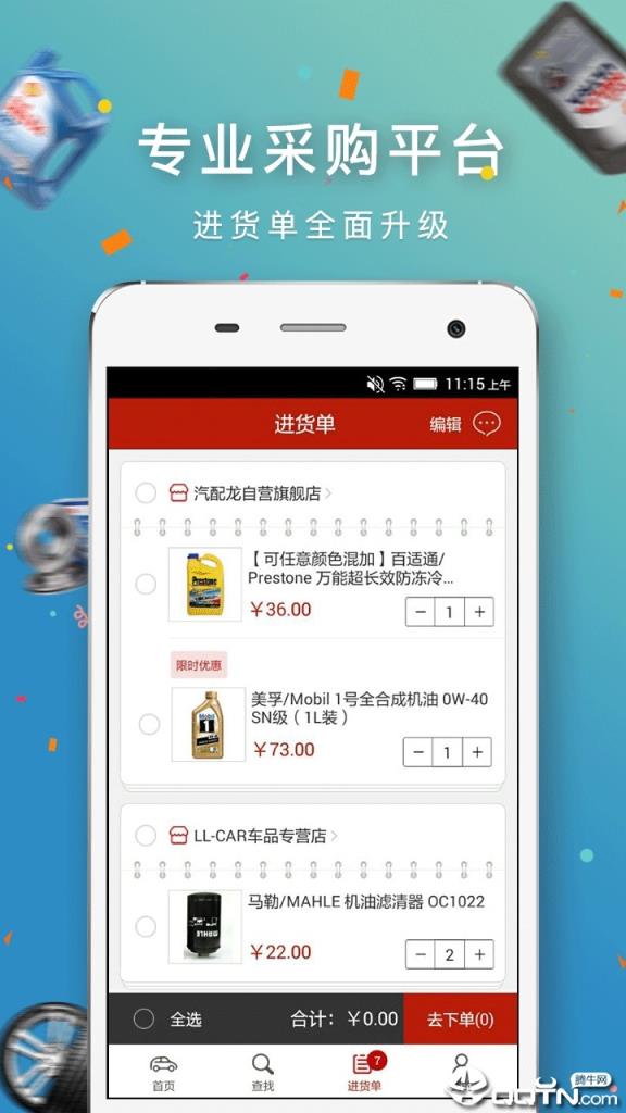 汽配龙app安卓版