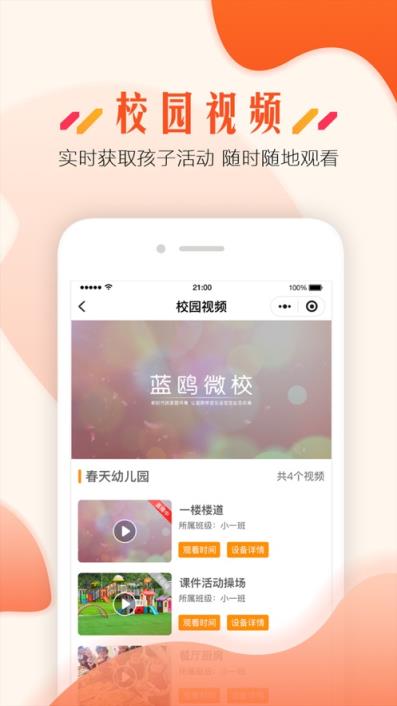 蓝鸥微校家长版
