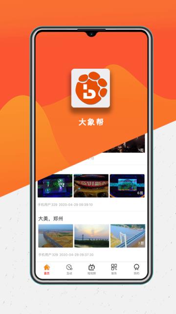 大象帮(便民服务)