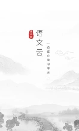 语文云教师版app