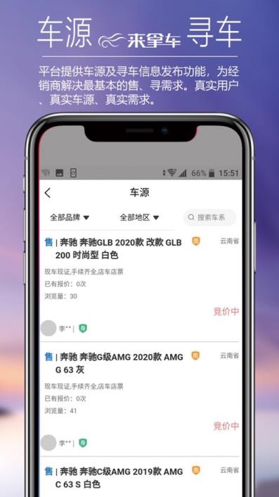 来拿车app