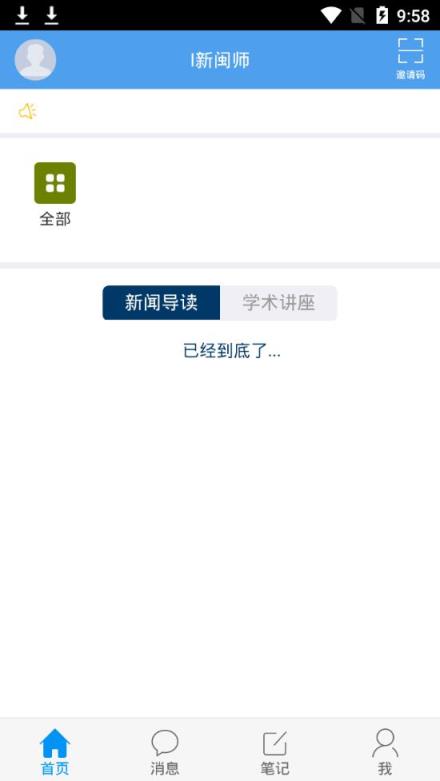 I新闽师app