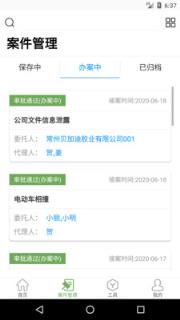 法点通(律师事务所办公助手)

