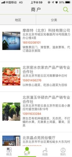 凤凰乡村游app