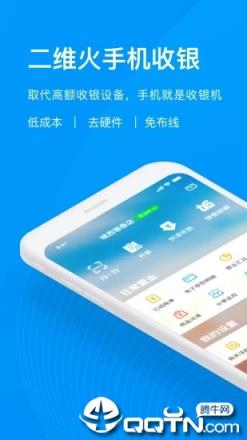 二维火收银app