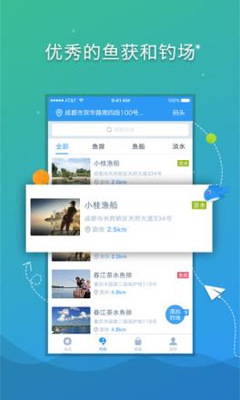 爱钓客app
