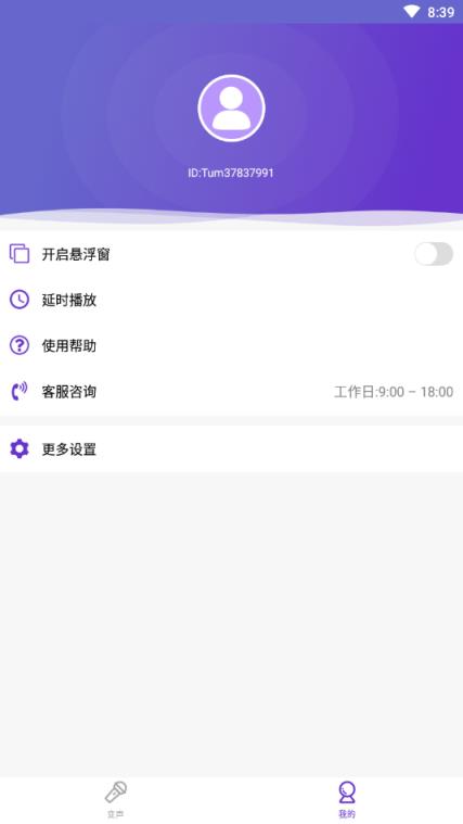 魔音变声器语音包