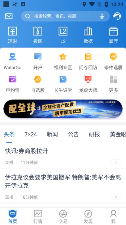 长江e号长江证券app