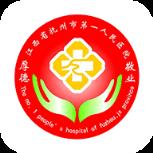抚州第一人民医院app