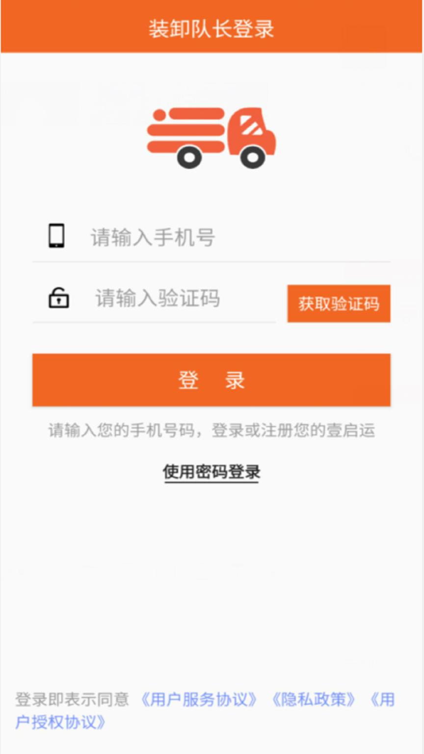 壹启运装卸平台app