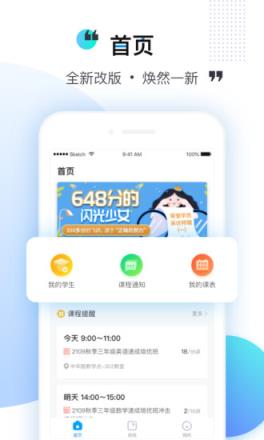 乐学培优老师端app