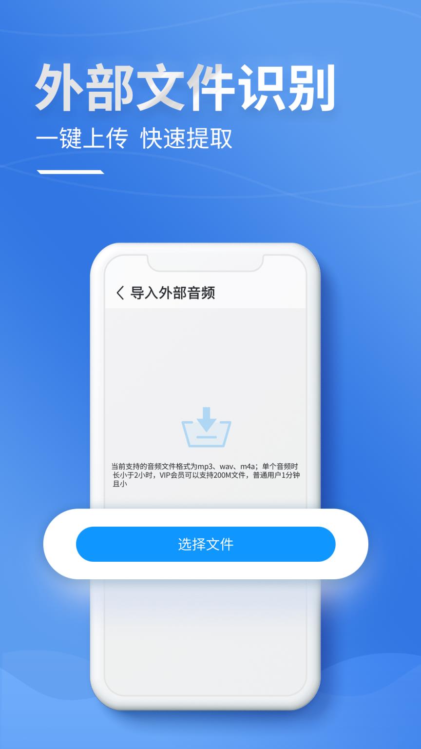 录音转文字识别app