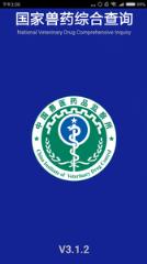 国家兽药综合查询app