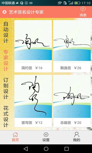 艺术签名设计专家app