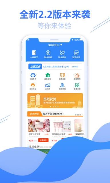 智慧社区生活服务平台