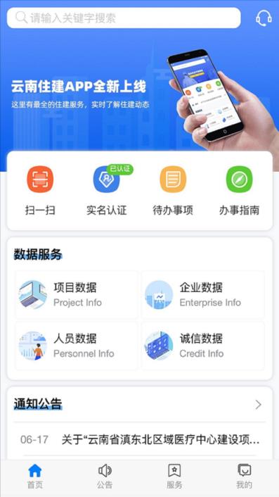 建筑云南app
