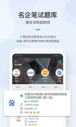 牛客求职手机版