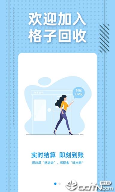 格子回收