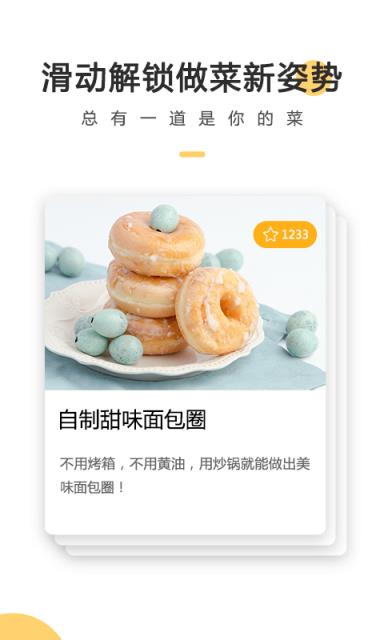 菜谱大全网上厨房app
