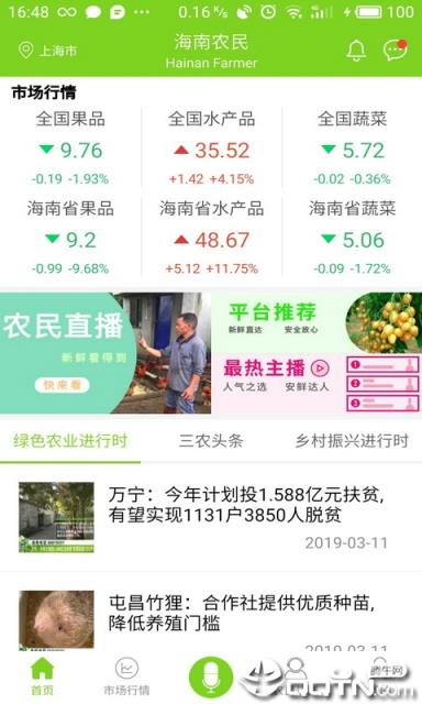 海南农民云