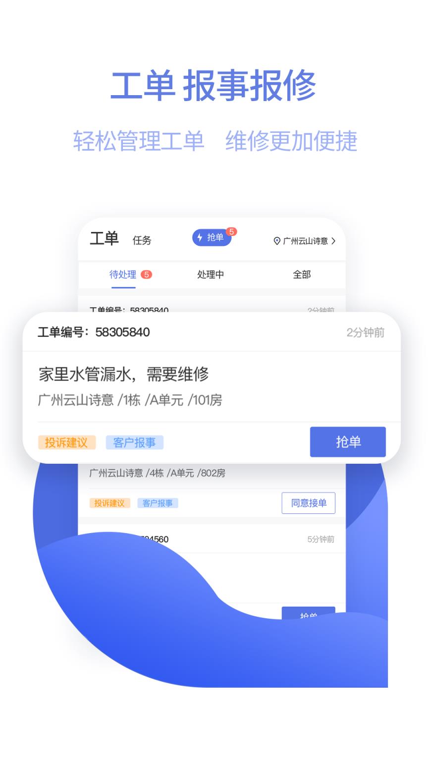 东方管家app