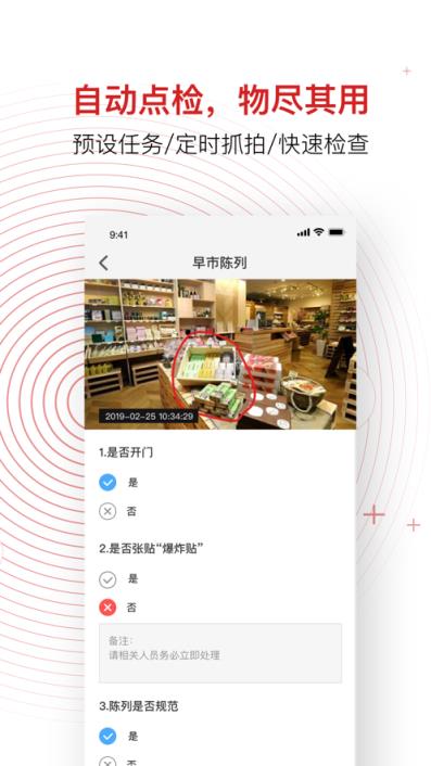 睿瞳云店app