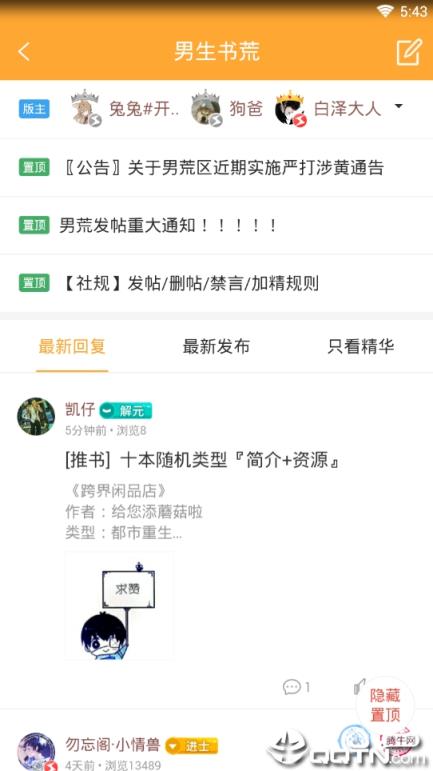 小说星球内部封死广告版