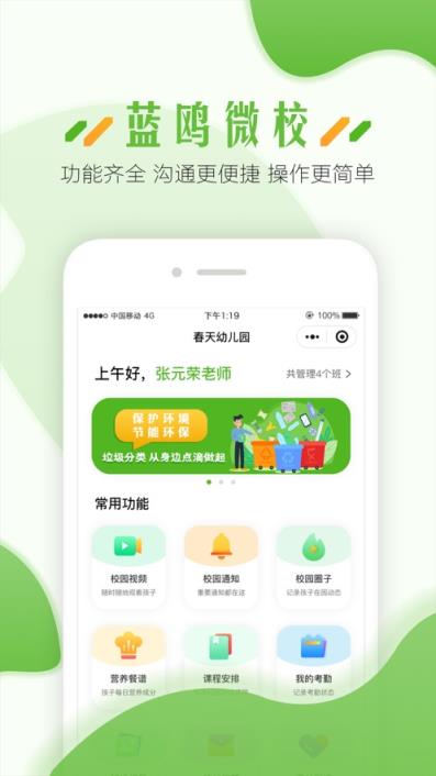 蓝鸥微校教职工版