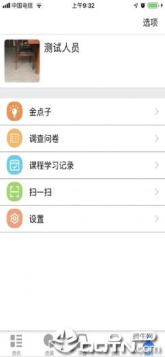 苏邮e学堂app