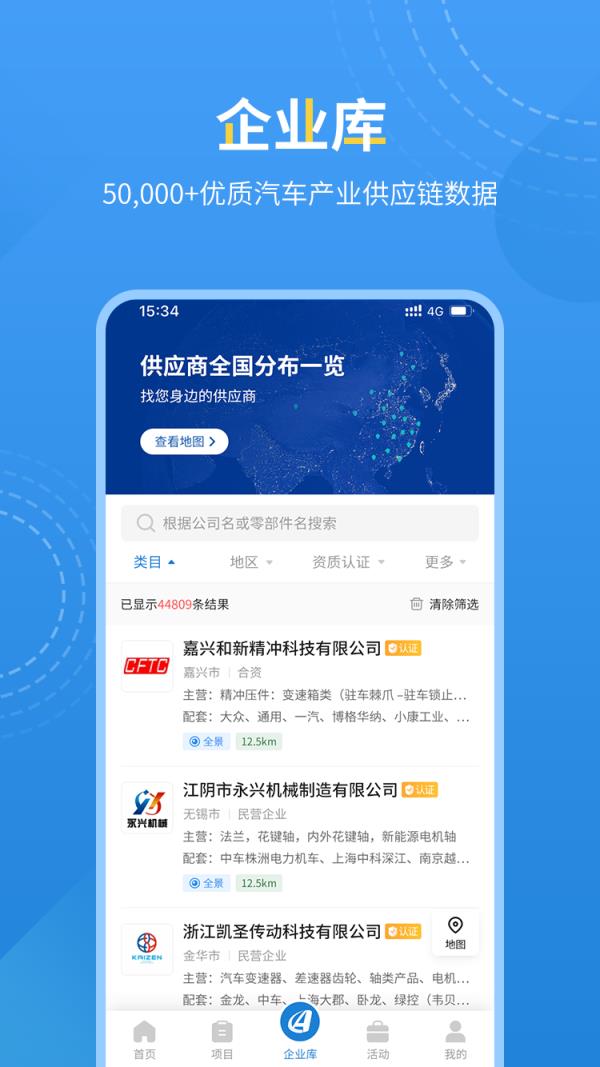 爱普搜app(汽车行业)
