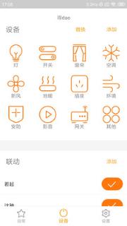 已未智家施工端app