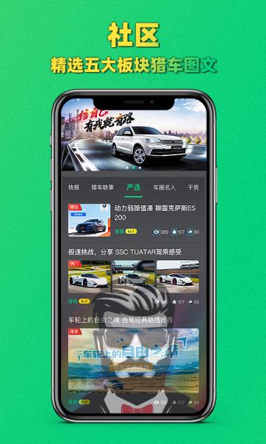 猎车长app