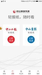 中山日报APP