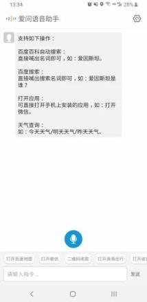 爱问语音助手app
