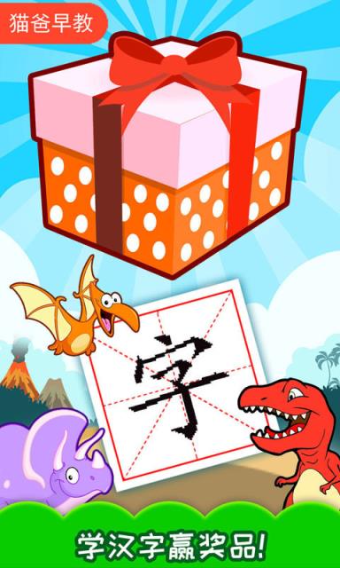 恐龙识字