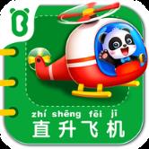 宝宝交通工具书app