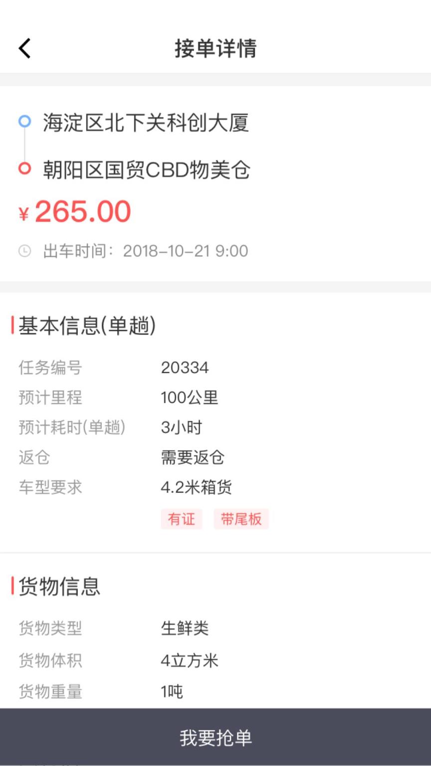 顺立通承运商app