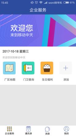移动中天app