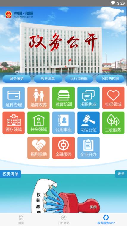 和顺在线APP