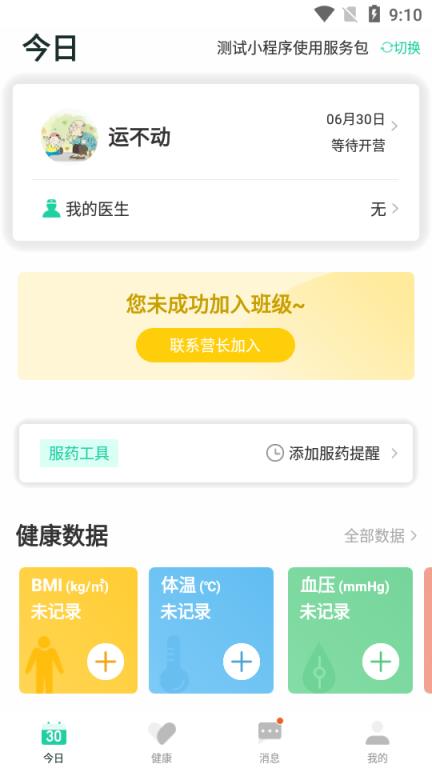 i甲专线app