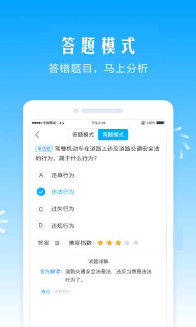 驾考助手app