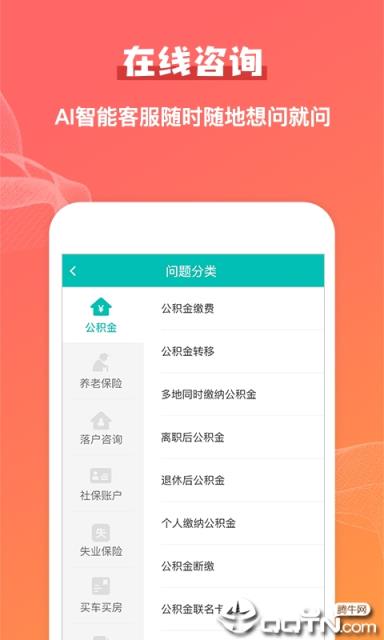 公积金查询助手
